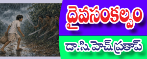 Daiva sankalpam